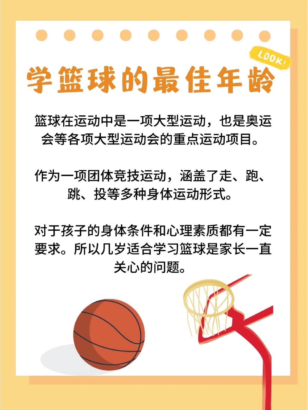 为什么专注力对篮球发展如此重要?