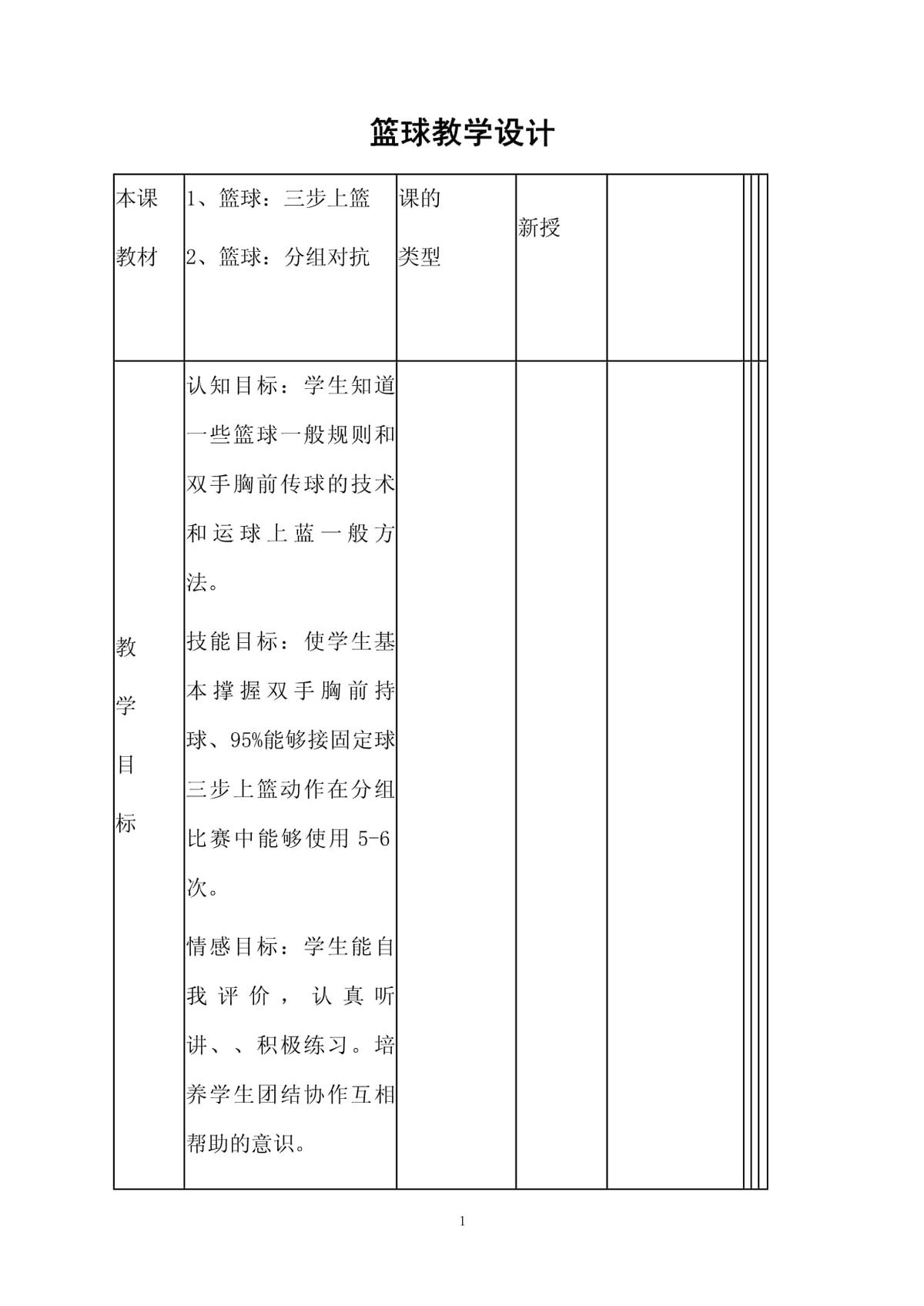 篮球训练班教案设计